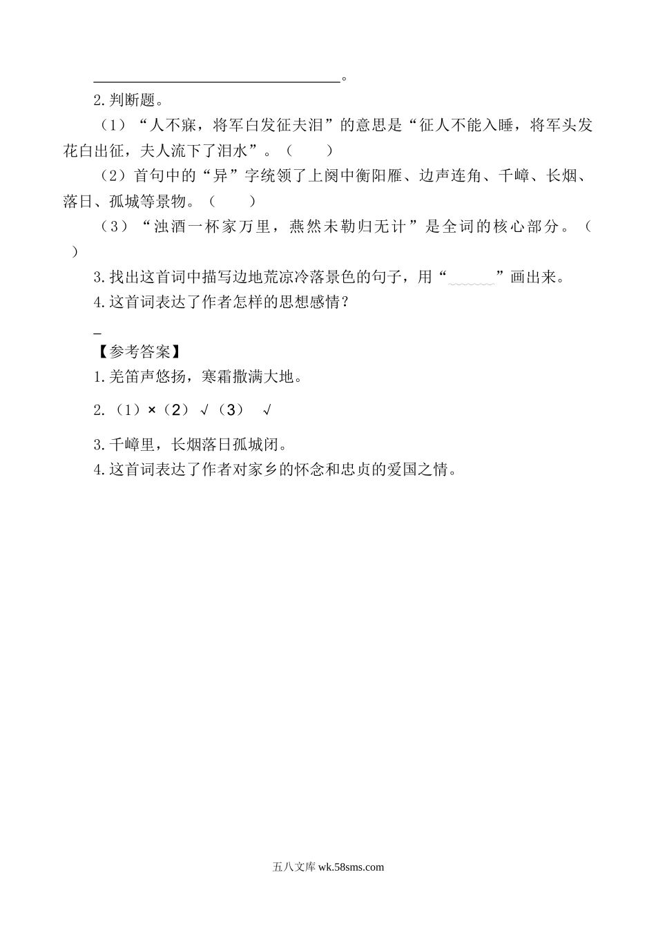 小学五年级语文上册_3-10-1-2、练习题、作业、试题、试卷_部编（人教）版_专项练习_部编版小学五年级上册类文阅读理解练习题含答案-21 古诗词三首.doc_第2页