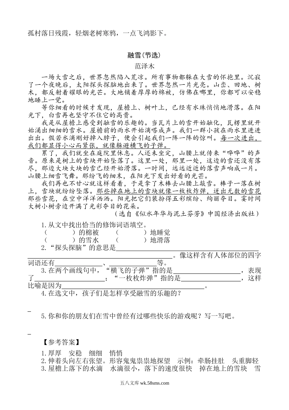 小学五年级语文上册_3-10-1-2、练习题、作业、试题、试卷_部编（人教）版_专项练习_部编版小学五年级上册类文阅读理解练习题含答案-22 四季之美.doc_第2页