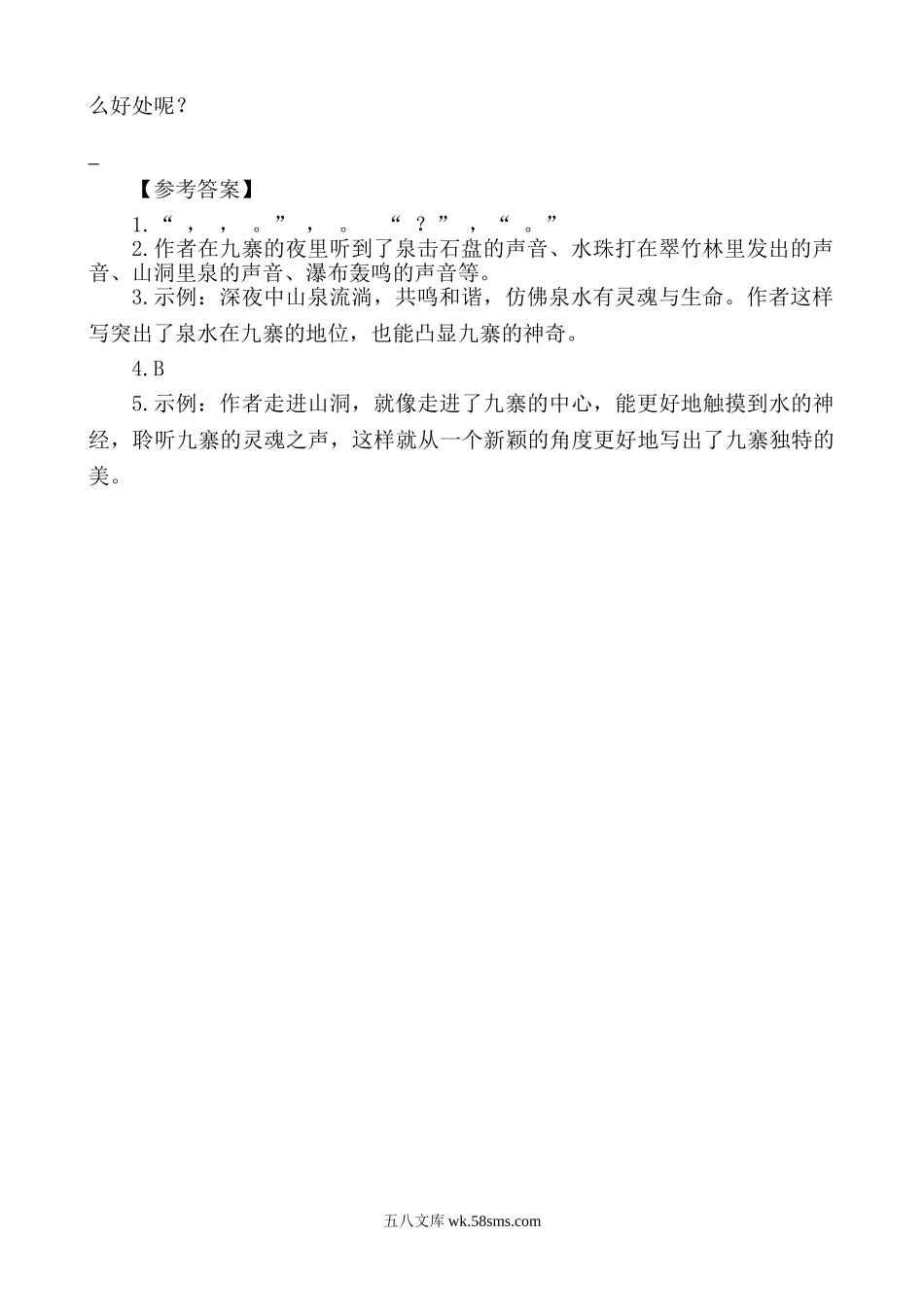 小学五年级语文上册_3-10-1-2、练习题、作业、试题、试卷_部编（人教）版_专项练习_部编版小学五年级上册类文阅读理解练习题含答案-24 月迹.doc_第3页