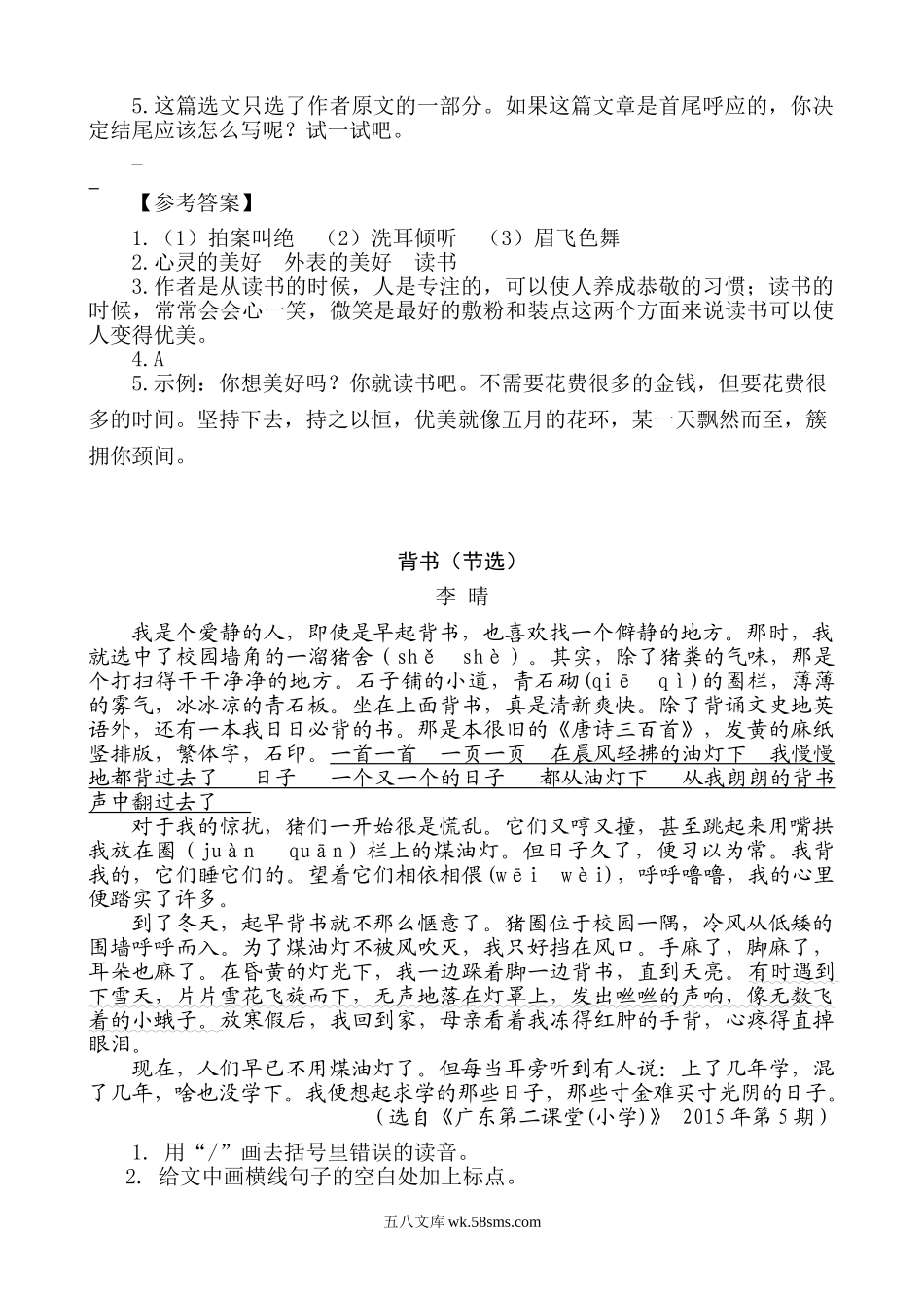 小学五年级语文上册_3-10-1-2、练习题、作业、试题、试卷_部编（人教）版_专项练习_部编版小学五年级上册类文阅读理解练习题含答案-27 我的“长生果”.doc_第2页