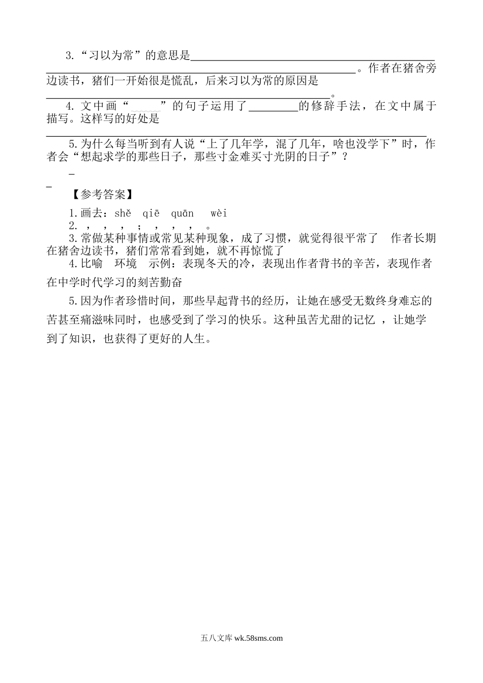 小学五年级语文上册_3-10-1-2、练习题、作业、试题、试卷_部编（人教）版_专项练习_部编版小学五年级上册类文阅读理解练习题含答案-27 我的“长生果”.doc_第3页