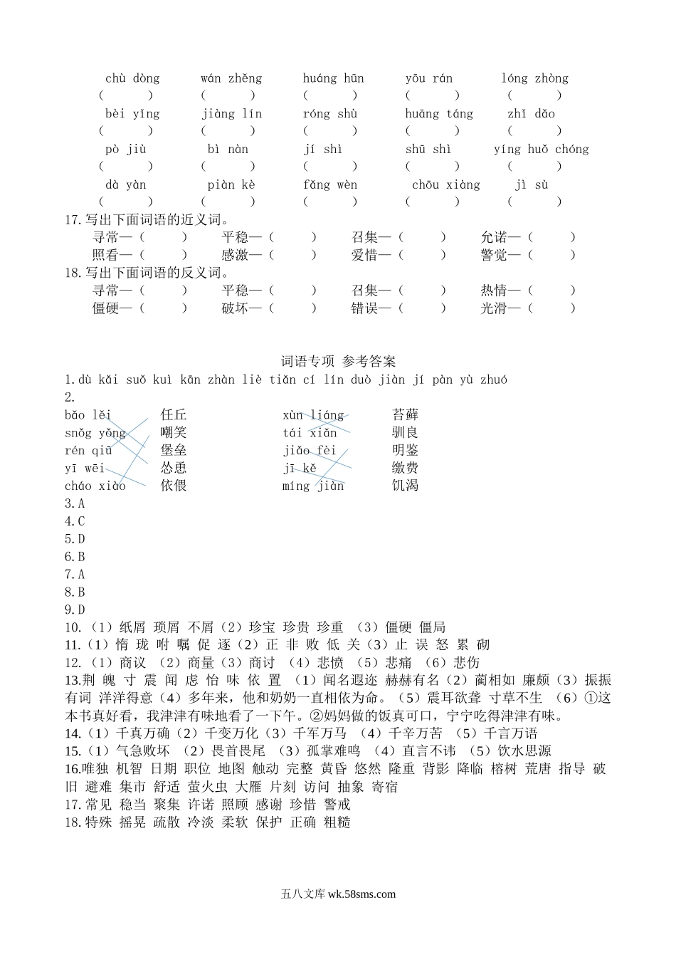 小学五年级语文上册_3-10-1-2、练习题、作业、试题、试卷_部编（人教）版_专项练习_部编版语文五年级上 期末专项词语专项.docx_第3页