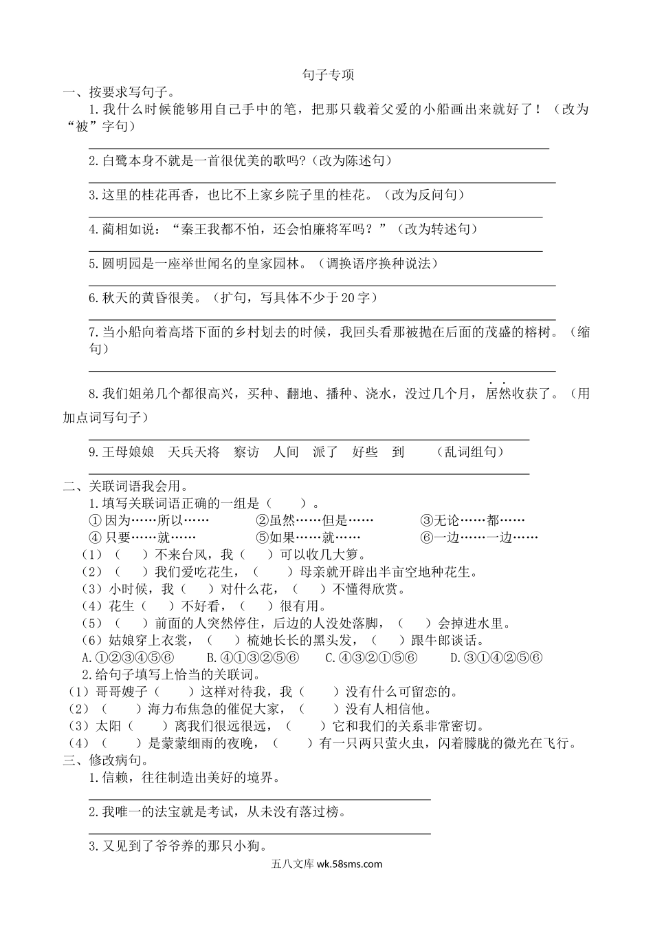 小学五年级语文上册_3-10-1-2、练习题、作业、试题、试卷_部编（人教）版_专项练习_部编版语文五年级上册-期末专项训练之句子专项 含答案.docx_第1页