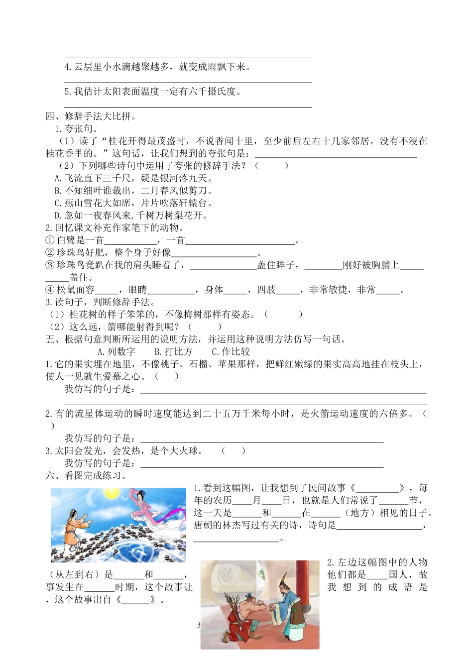 小学五年级语文上册_3-10-1-2、练习题、作业、试题、试卷_部编（人教）版_专项练习_部编版语文五年级上册-期末专项训练之句子专项 含答案.docx_第2页