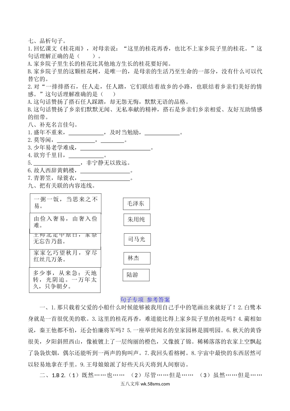 小学五年级语文上册_3-10-1-2、练习题、作业、试题、试卷_部编（人教）版_专项练习_部编版语文五年级上册-期末专项训练之句子专项 含答案.docx_第3页