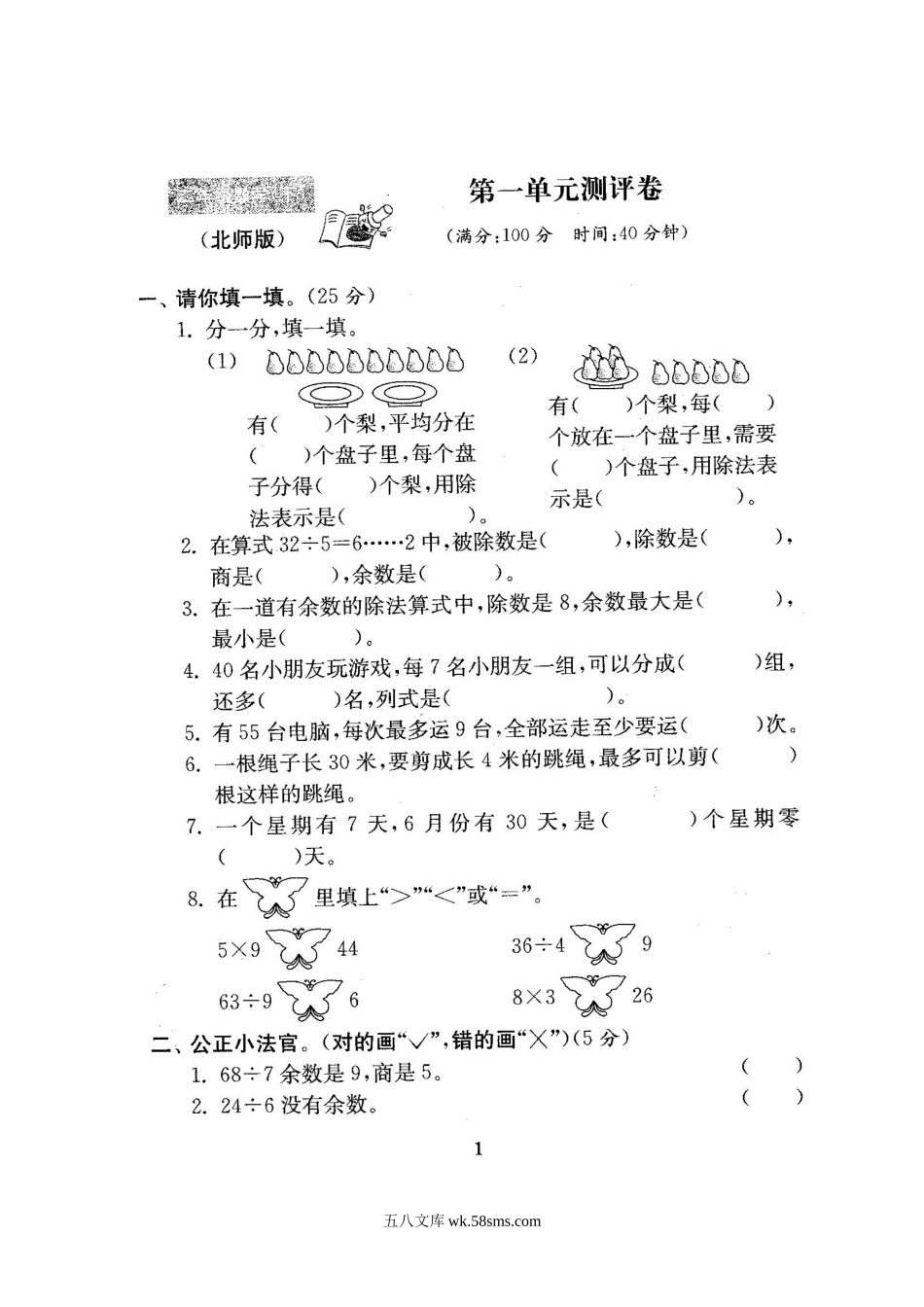 小学二年级数学下册_3-7-4-2、练习题、作业、试题、试卷_北师大版_北师大版二年级数学下册全套试卷（21套附完整答案）.doc_第2页