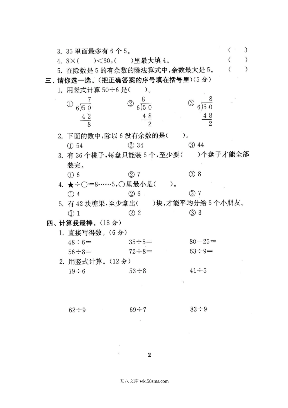 小学二年级数学下册_3-7-4-2、练习题、作业、试题、试卷_北师大版_北师大版二年级数学下册全套试卷（21套附完整答案）.doc_第3页