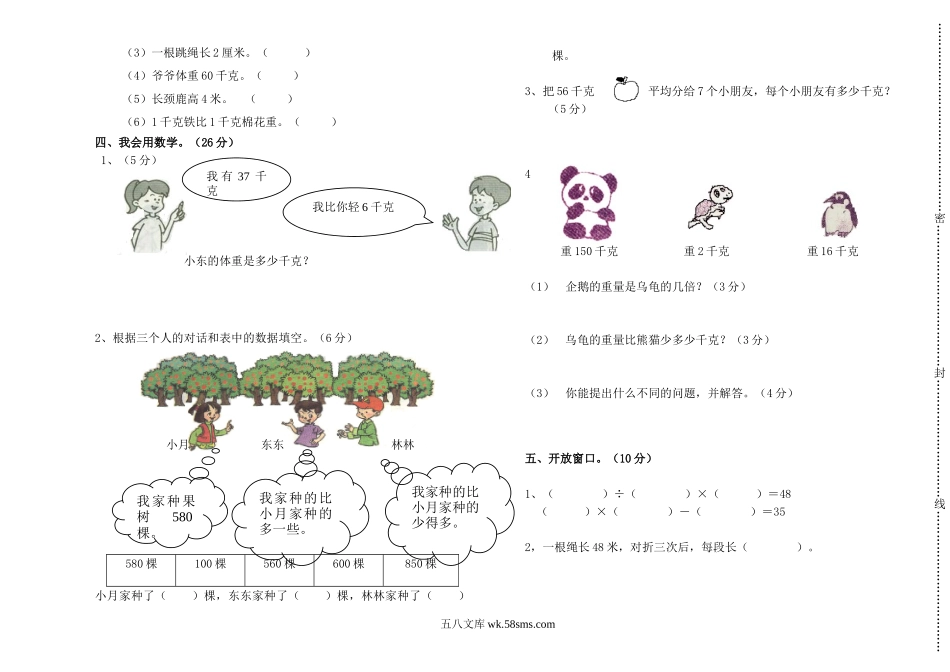 小学二年级数学下册_3-7-4-2、练习题、作业、试题、试卷_北师大版_单元测试卷_北师大版小学二年级数学下册第五、六单元月考试卷.doc_第2页