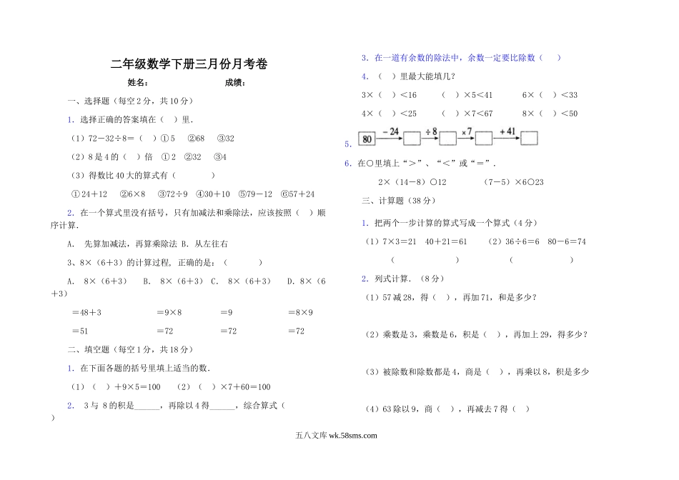 小学二年级数学下册_3-7-4-2、练习题、作业、试题、试卷_北师大版_单元测试卷_北师大版小学二年级数学下册第一、二、三单元月考试卷合集.doc_第1页