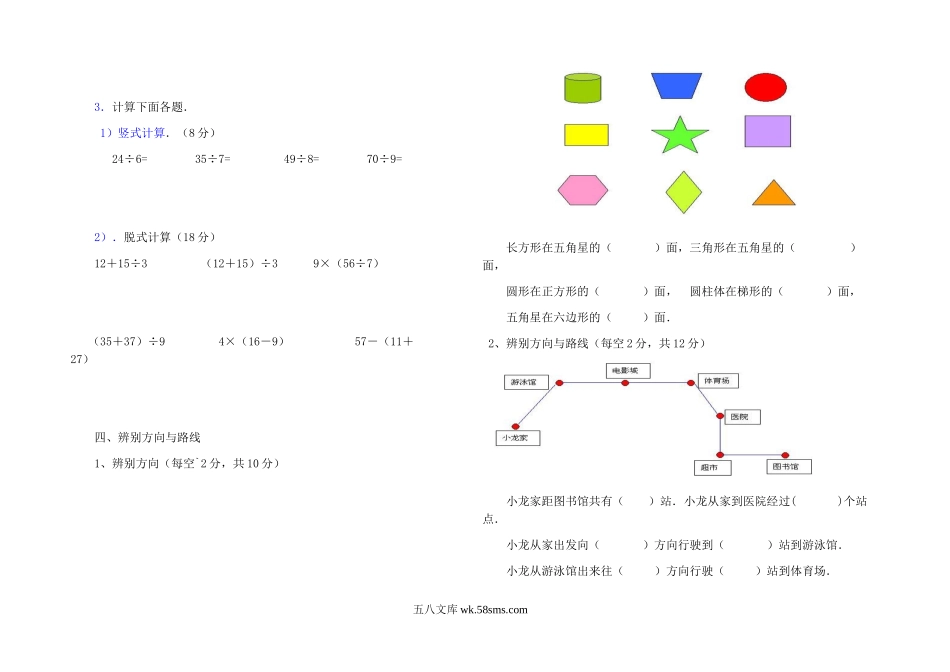 小学二年级数学下册_3-7-4-2、练习题、作业、试题、试卷_北师大版_单元测试卷_北师大版小学二年级数学下册第一、二、三单元月考试卷合集.doc_第2页