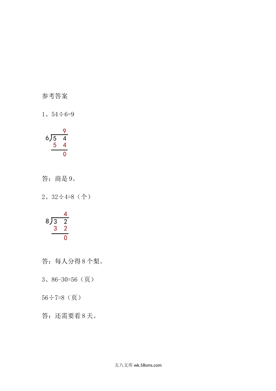 小学二年级数学下册_3-7-4-2、练习题、作业、试题、试卷_北师大版_课时练_北师大版二年级数学下册一课一练.docx_第2页