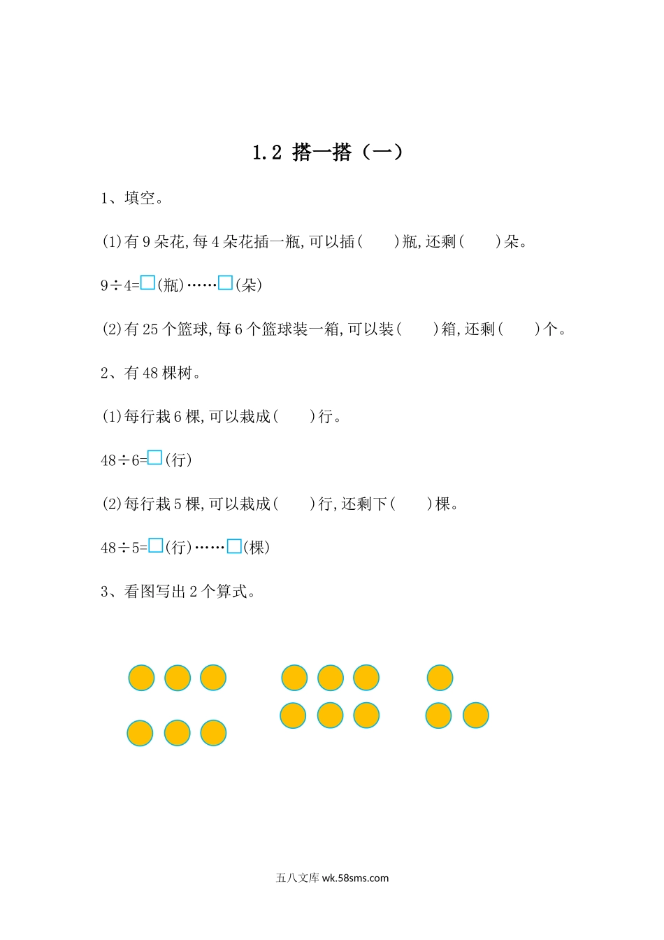 小学二年级数学下册_3-7-4-2、练习题、作业、试题、试卷_北师大版_课时练_北师大版二年级数学下册一课一练.docx_第3页