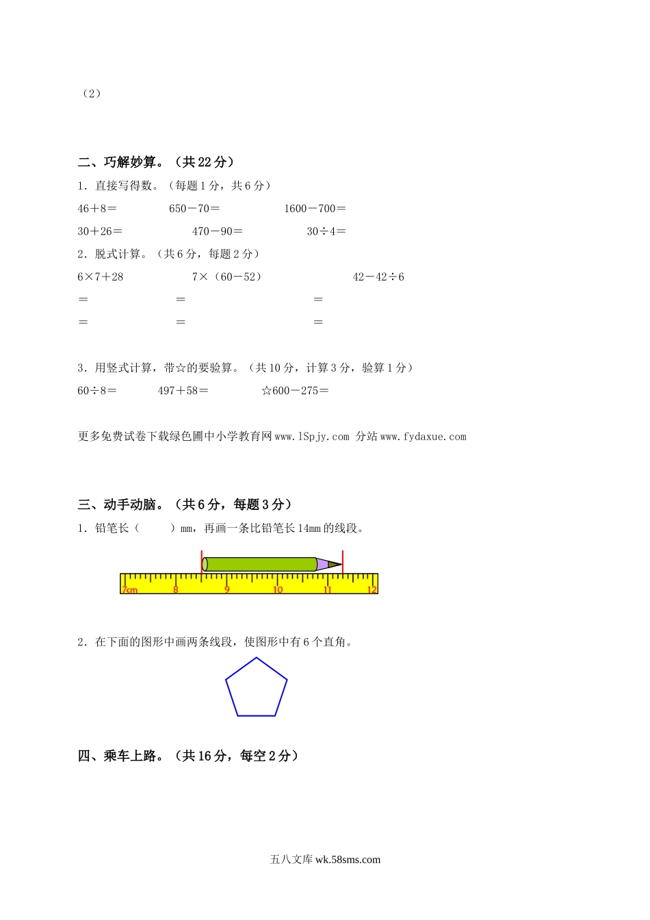 小学二年级数学下册_3-7-4-2、练习题、作业、试题、试卷_北师大版_期末测试卷_北师大版二年级数学下册期末总复习检测题及答案.doc_第2页