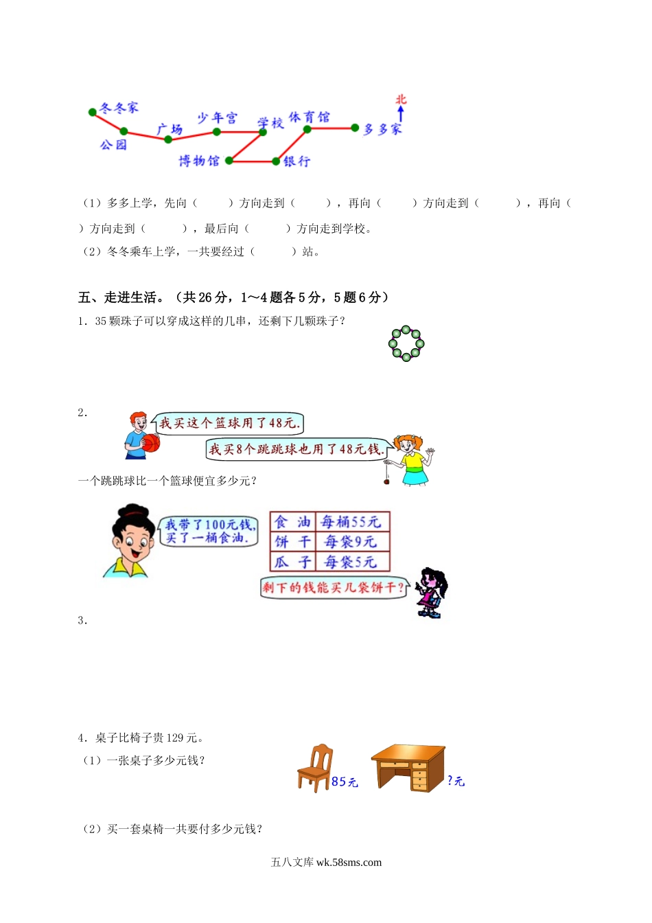 小学二年级数学下册_3-7-4-2、练习题、作业、试题、试卷_北师大版_期末测试卷_北师大版二年级数学下册期末总复习检测题及答案.doc_第3页