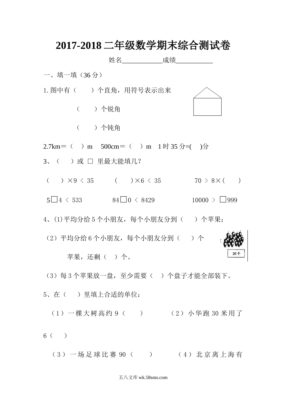 小学二年级数学下册_3-7-4-2、练习题、作业、试题、试卷_北师大版_期末测试卷_北师大版小学二年级下册数学期末考试试卷.docx_第1页