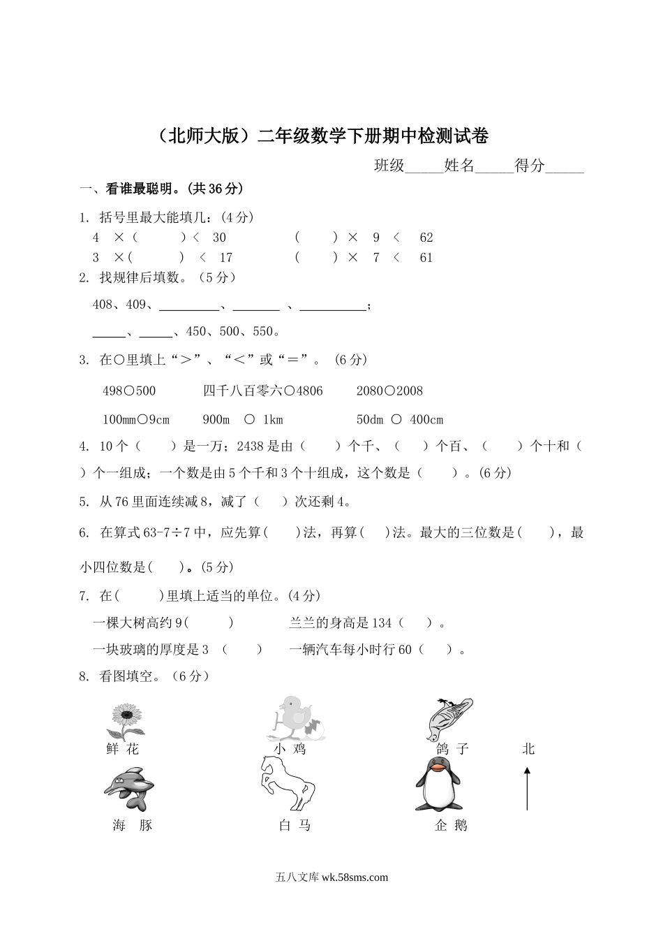 小学二年级数学下册_3-7-4-2、练习题、作业、试题、试卷_北师大版_期中测试卷_北师大版小学二年级下册数学期中测试题及答案.doc_第1页