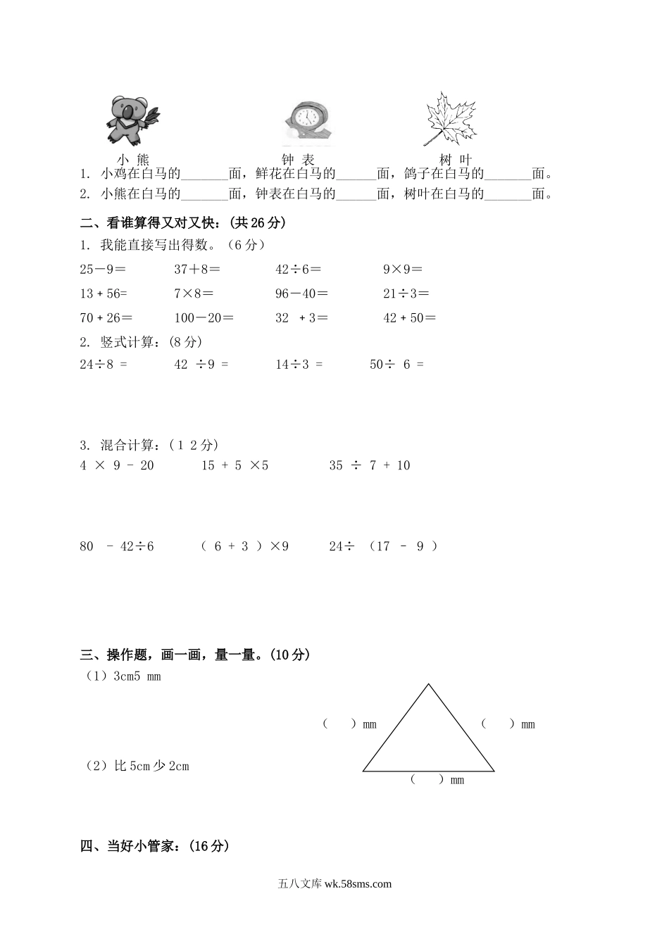 小学二年级数学下册_3-7-4-2、练习题、作业、试题、试卷_北师大版_期中测试卷_北师大版小学二年级下册数学期中测试题及答案.doc_第2页