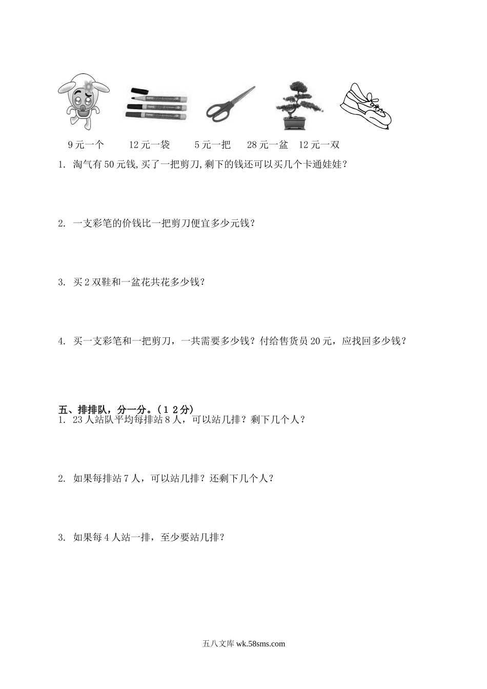 小学二年级数学下册_3-7-4-2、练习题、作业、试题、试卷_北师大版_期中测试卷_北师大版小学二年级下册数学期中测试题及答案.doc_第3页