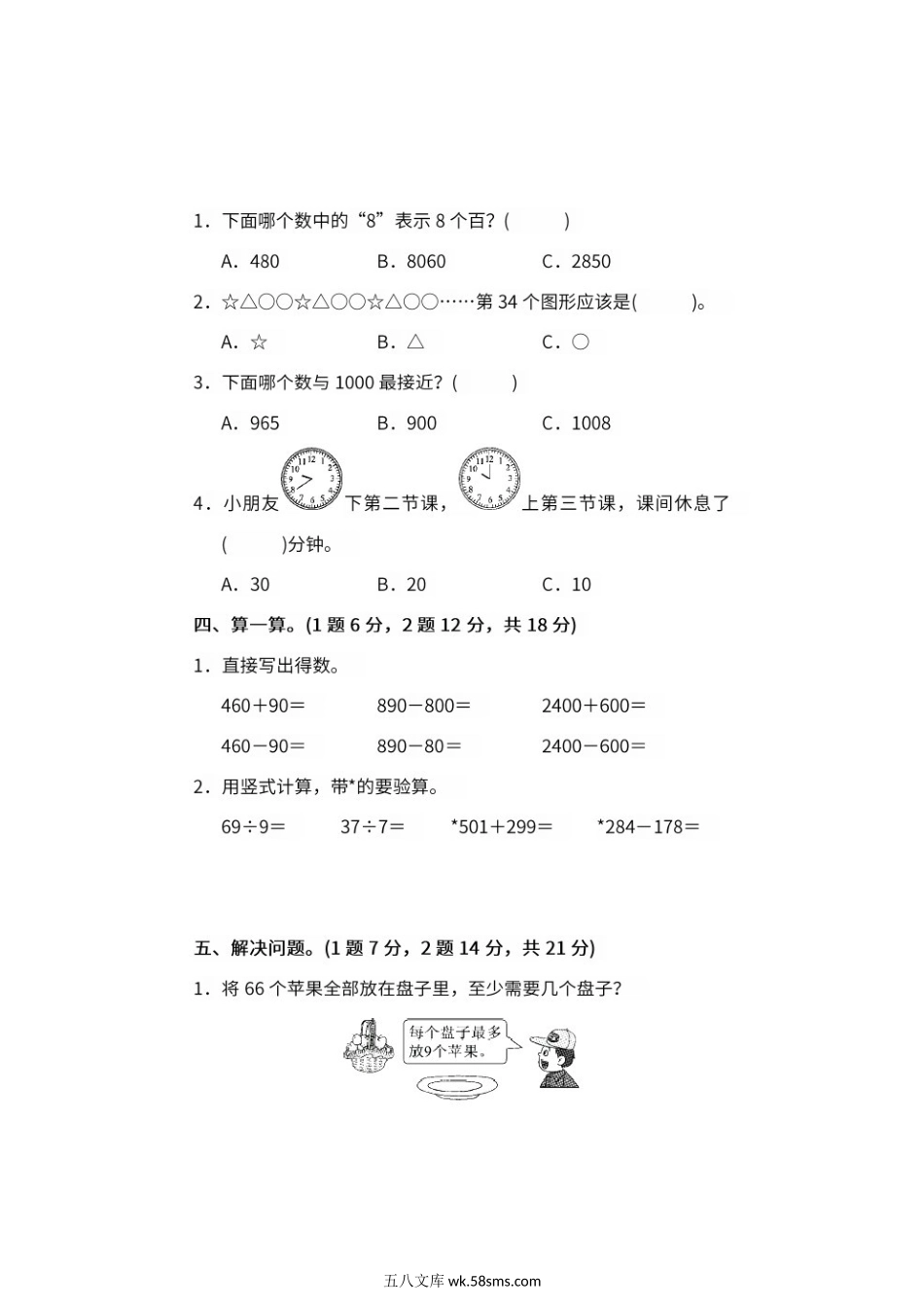 小学二年级数学下册_3-7-4-2、练习题、作业、试题、试卷_北师大版_专项练习_2022：北师大版数学二年级下册专题复习卷（一）及答案.doc_第2页