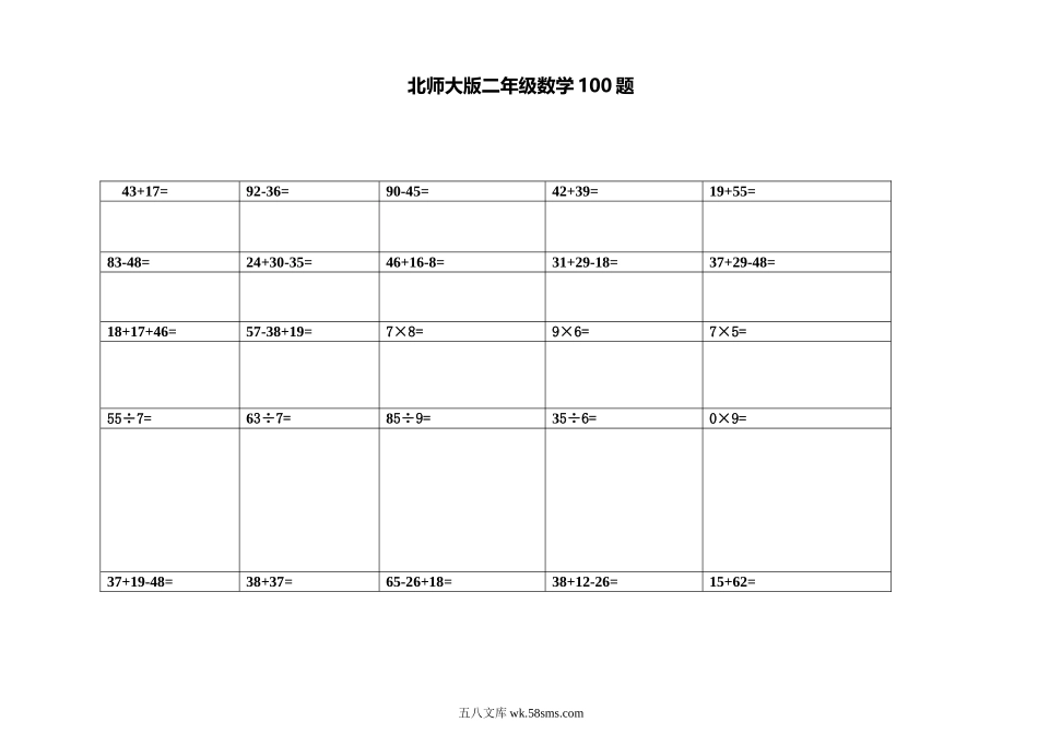 小学二年级数学下册_3-7-4-2、练习题、作业、试题、试卷_北师大版_专项练习_2022：新北师大版小学数学2年级下册100题.doc_第1页