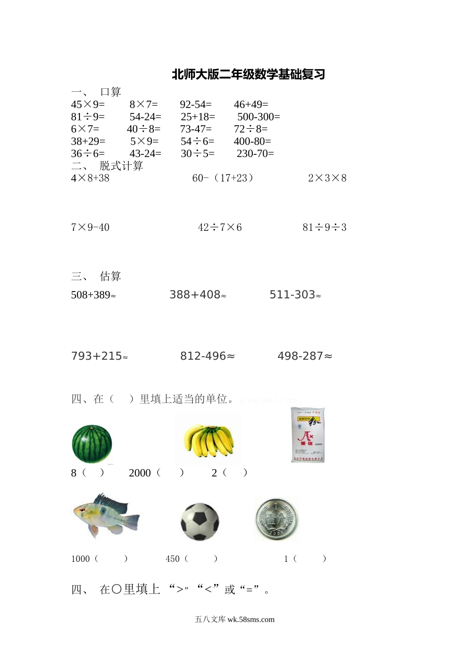 小学二年级数学下册_3-7-4-2、练习题、作业、试题、试卷_北师大版_专项练习_2022：新北师大版小学数学2年级下册基础知识 (2).doc_第1页