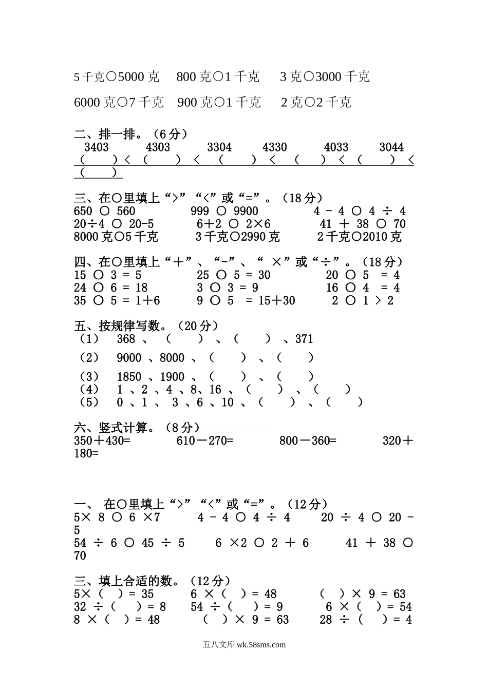 小学二年级数学下册_3-7-4-2、练习题、作业、试题、试卷_北师大版_专项练习_2022：新北师大版小学数学2年级下册基础知识 (2).doc_第2页