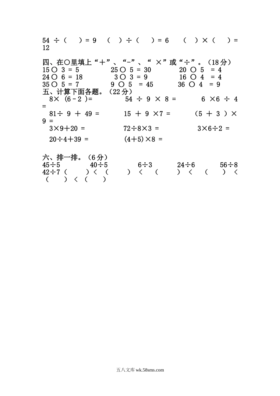 小学二年级数学下册_3-7-4-2、练习题、作业、试题、试卷_北师大版_专项练习_2022：新北师大版小学数学2年级下册基础知识 (2).doc_第3页