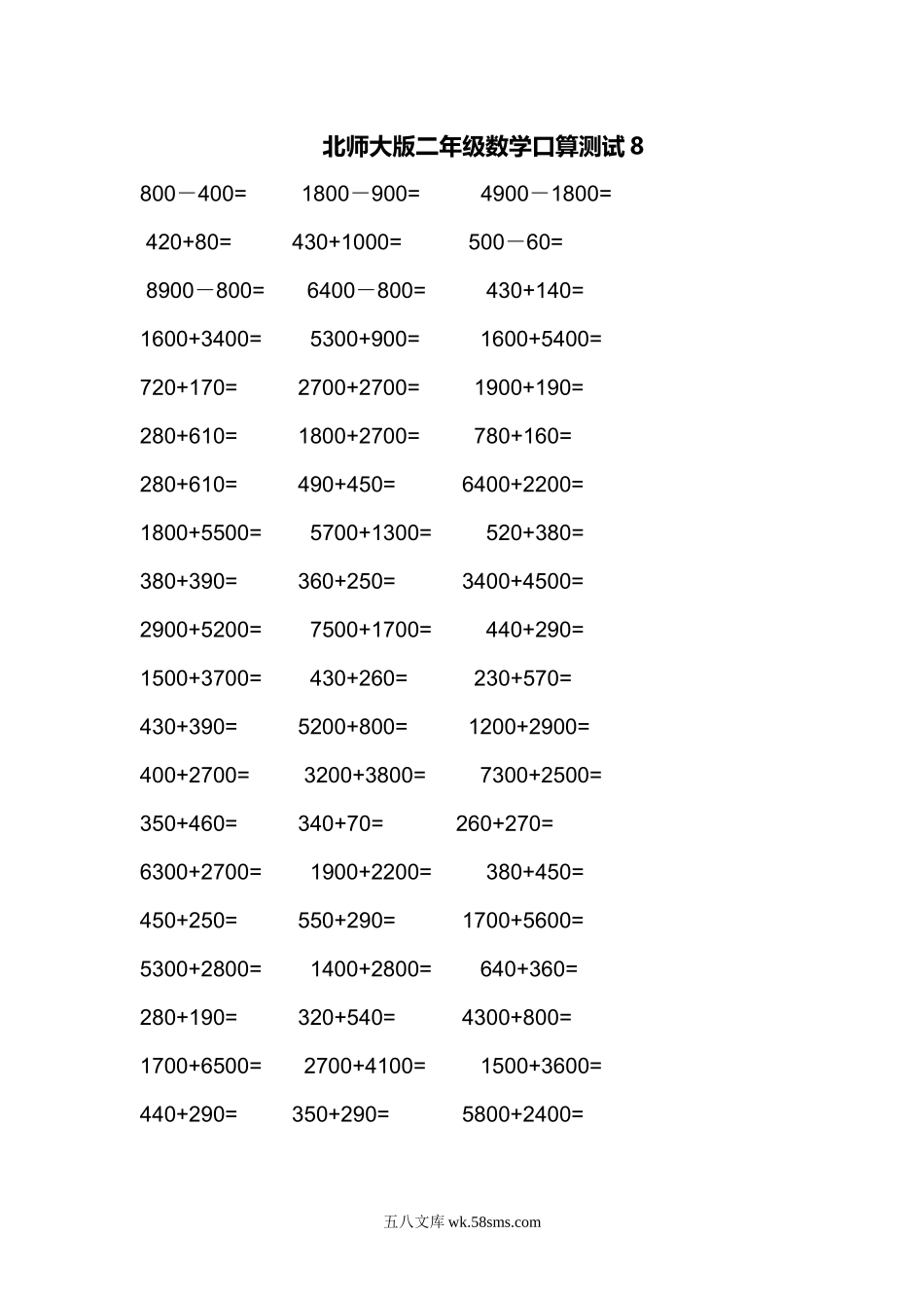 小学二年级数学下册_3-7-4-2、练习题、作业、试题、试卷_北师大版_专项练习_2022：新北师大版小学数学2年级下册口算 (1).doc_第1页