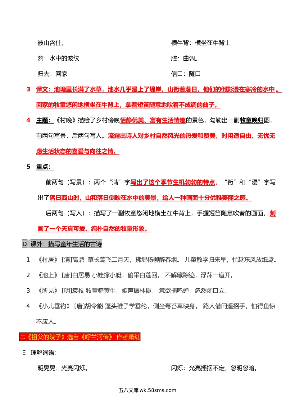 小学五年级语文下册_3-10-2-1、复习、知识点、归纳汇总_部编（人教）版_部编版五年级下册语文每课知识大全(1).docx_第3页