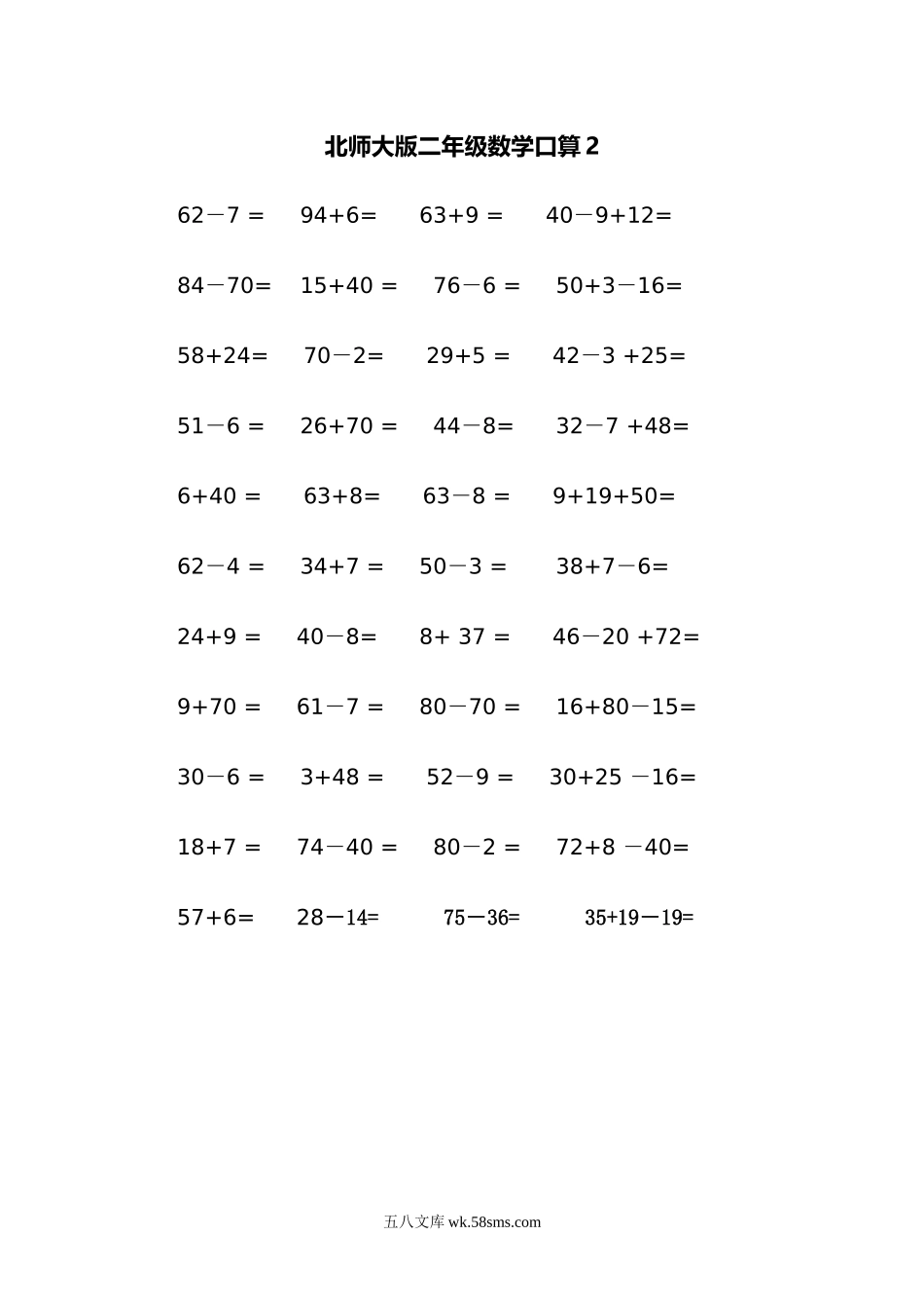 小学二年级数学下册_3-7-4-2、练习题、作业、试题、试卷_北师大版_专项练习_2022：新北师大版小学数学2年级下册口算 (3).doc_第1页