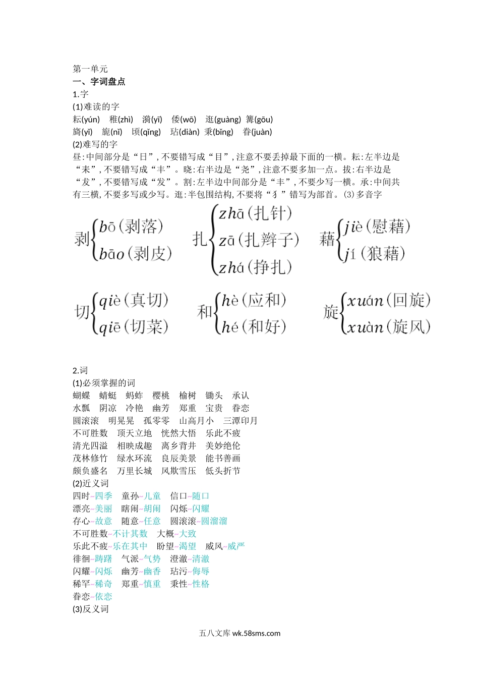 小学五年级语文下册_3-10-2-1、复习、知识点、归纳汇总_部编（人教）版_部编版五年级语文下册全册知识点归纳(1).doc_第1页