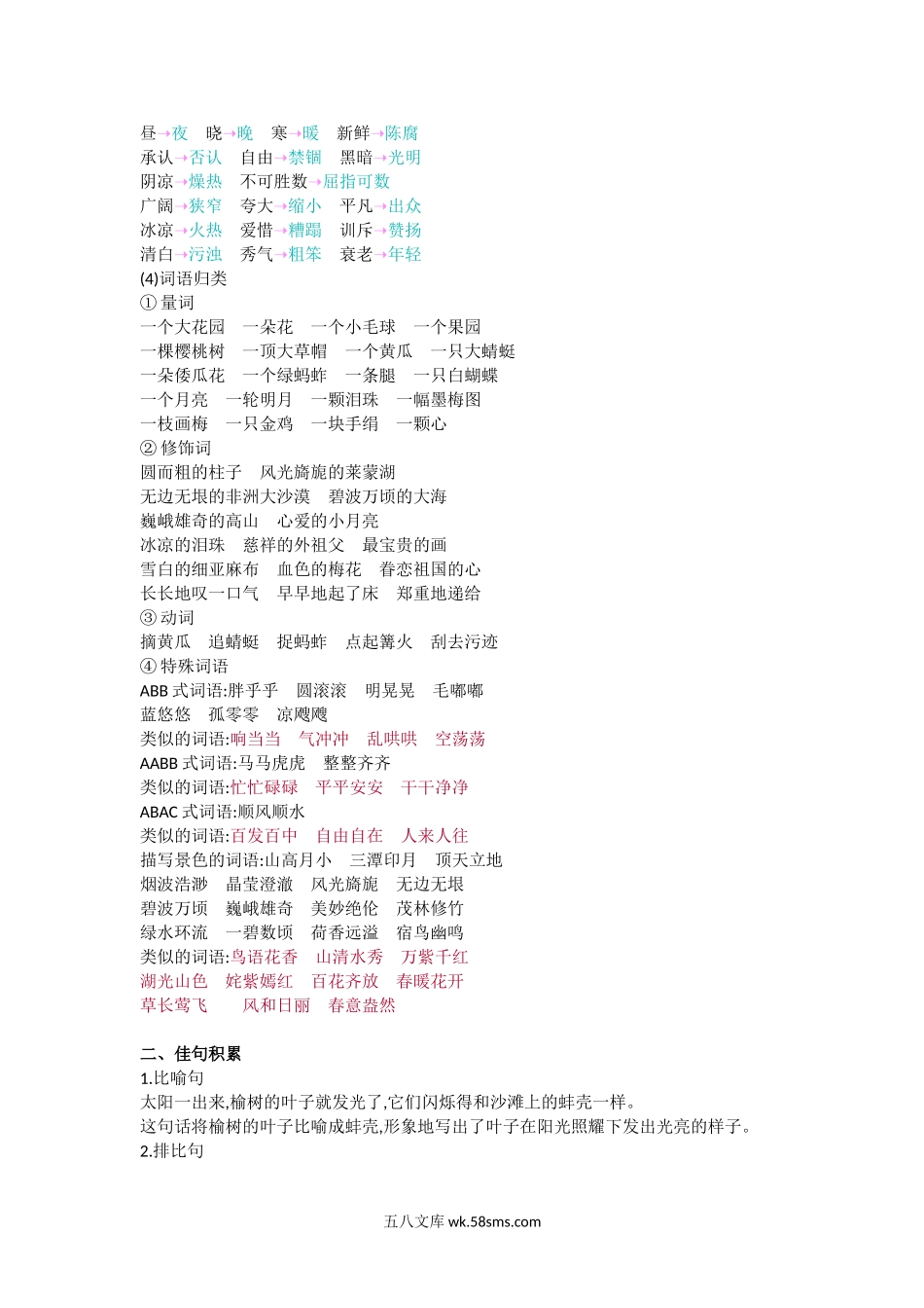 小学五年级语文下册_3-10-2-1、复习、知识点、归纳汇总_部编（人教）版_部编版五年级语文下册全册知识点归纳(1).doc_第2页