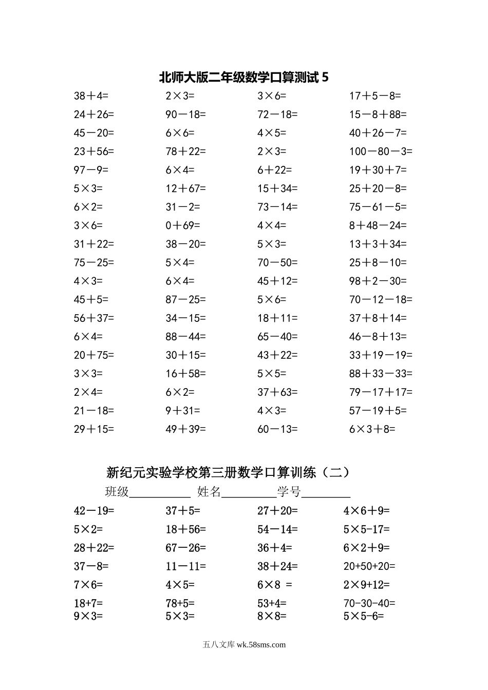 小学二年级数学下册_3-7-4-2、练习题、作业、试题、试卷_北师大版_专项练习_2022：新北师大版小学数学2年级下册口算 (6).doc_第1页