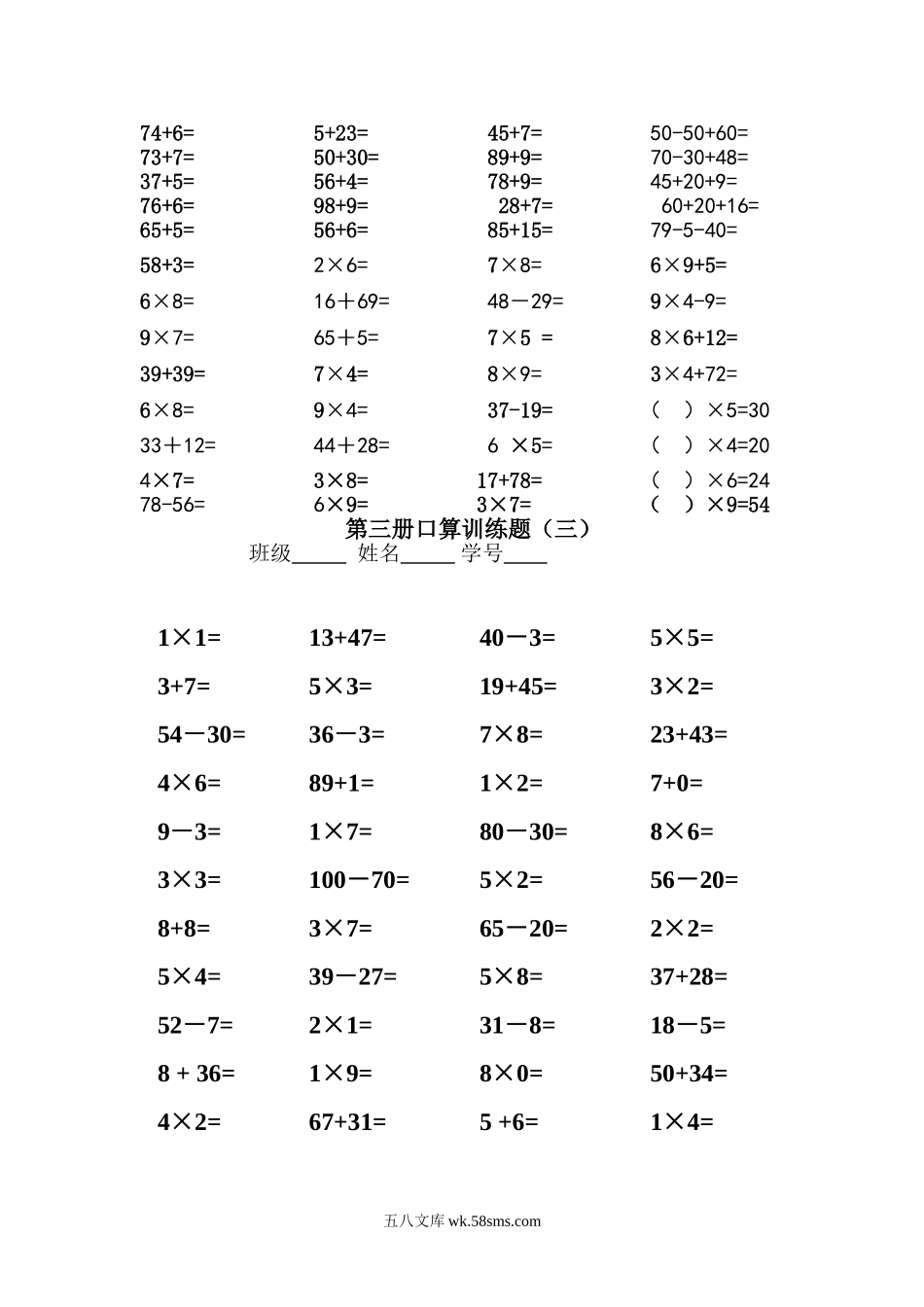 小学二年级数学下册_3-7-4-2、练习题、作业、试题、试卷_北师大版_专项练习_2022：新北师大版小学数学2年级下册口算 (6).doc_第2页