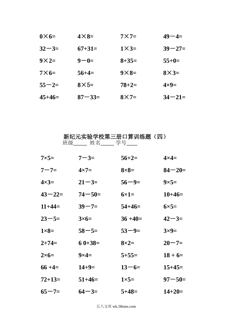 小学二年级数学下册_3-7-4-2、练习题、作业、试题、试卷_北师大版_专项练习_2022：新北师大版小学数学2年级下册口算 (6).doc_第3页