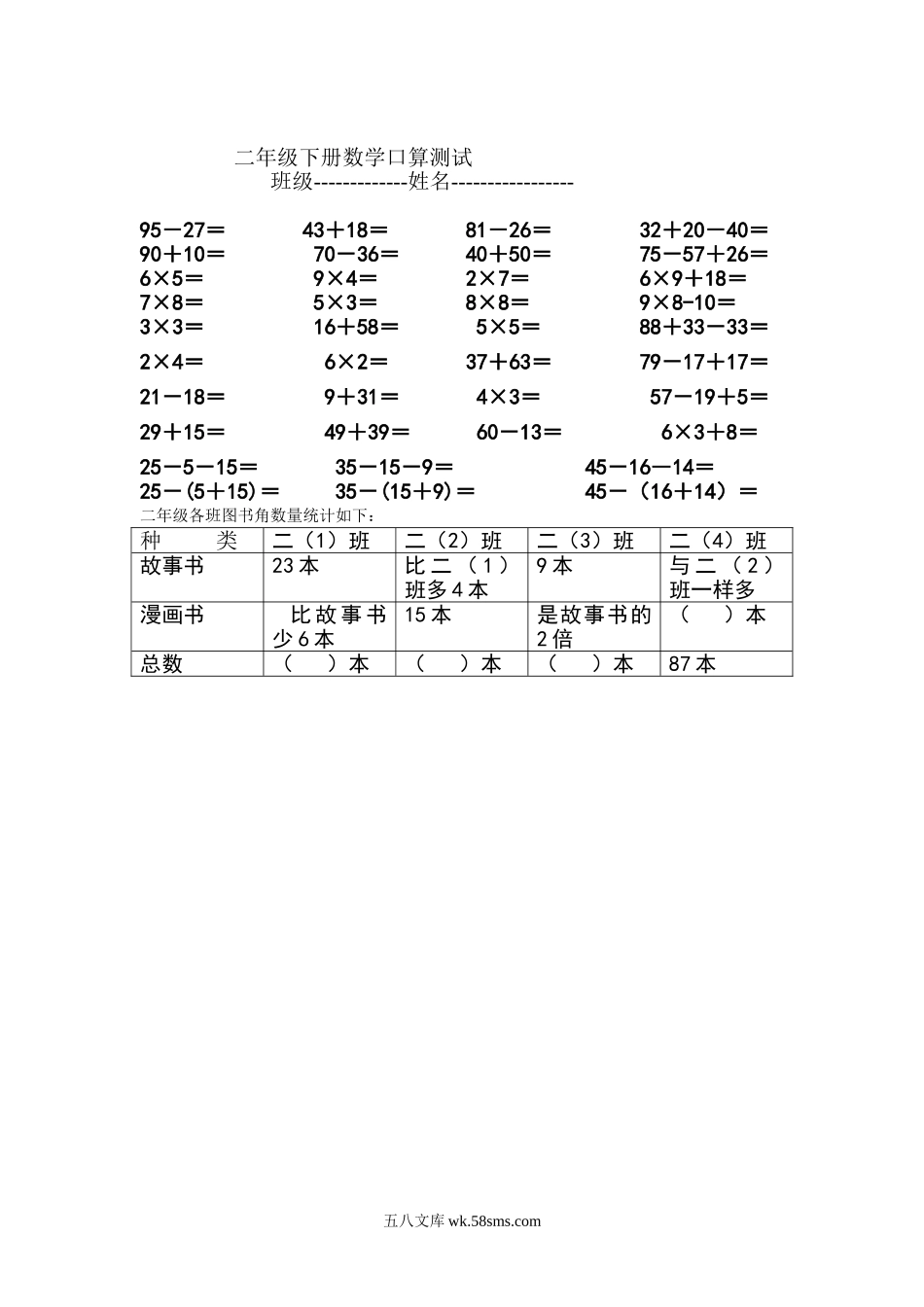 小学二年级数学下册_3-7-4-2、练习题、作业、试题、试卷_北师大版_专项练习_2022：新北师大版小学数学2年级下册口算 (7).doc_第2页