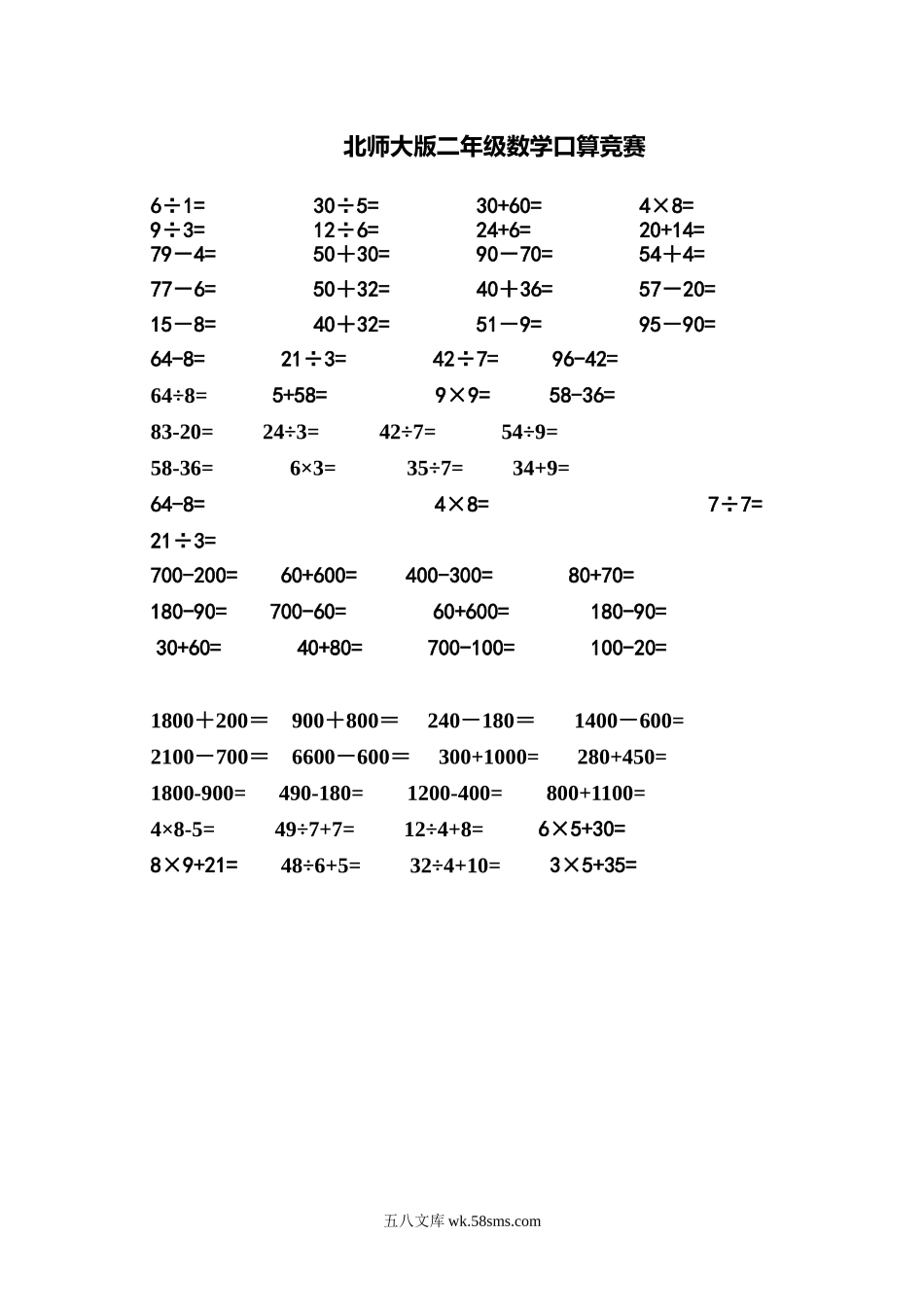 小学二年级数学下册_3-7-4-2、练习题、作业、试题、试卷_北师大版_专项练习_2022：新北师大版小学数学2年级下册口算 (9.doc_第1页