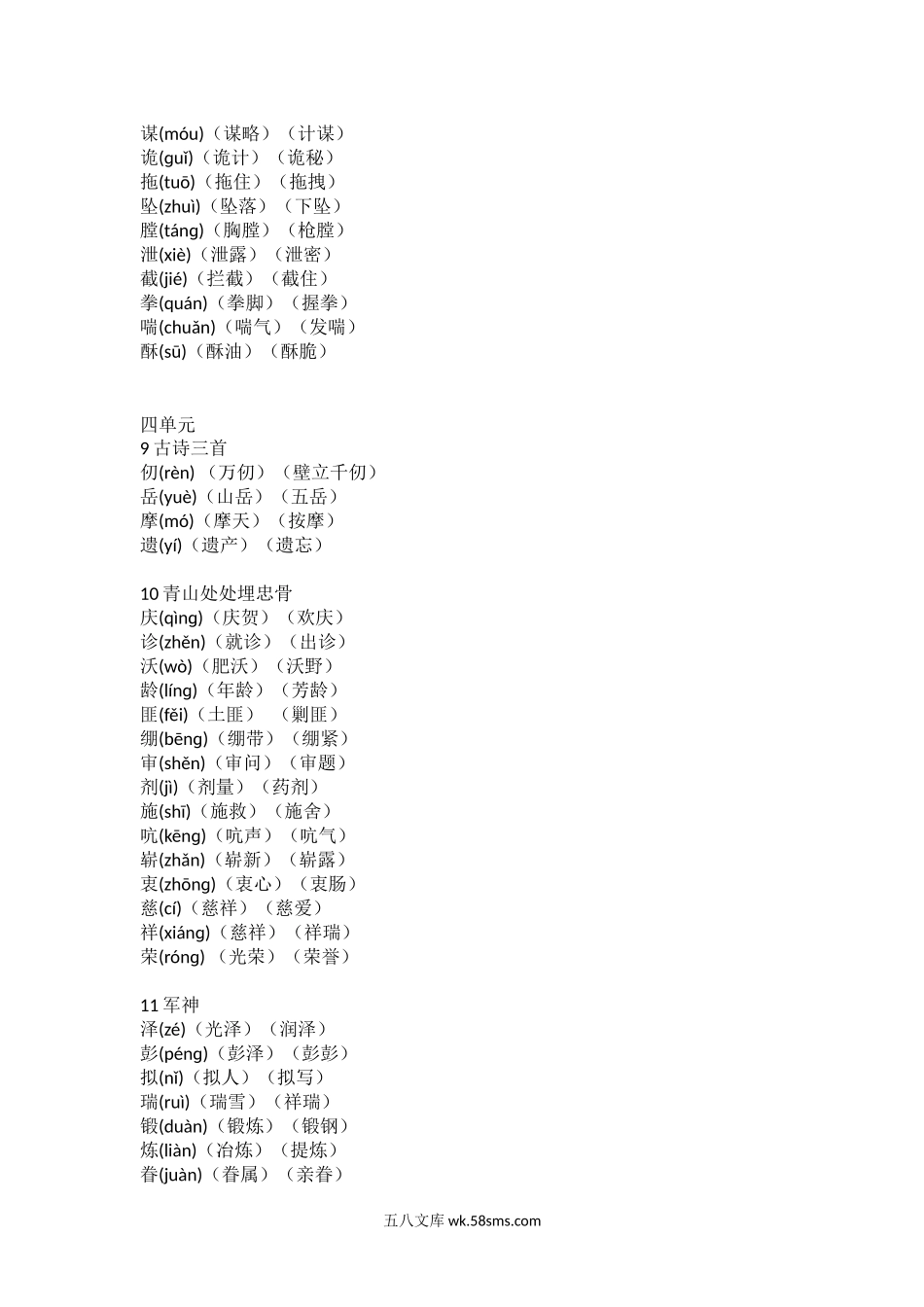 小学五年级语文下册_3-10-2-1、复习、知识点、归纳汇总_部编（人教）版_部编版语文五年级下册生字组词.docx_第2页