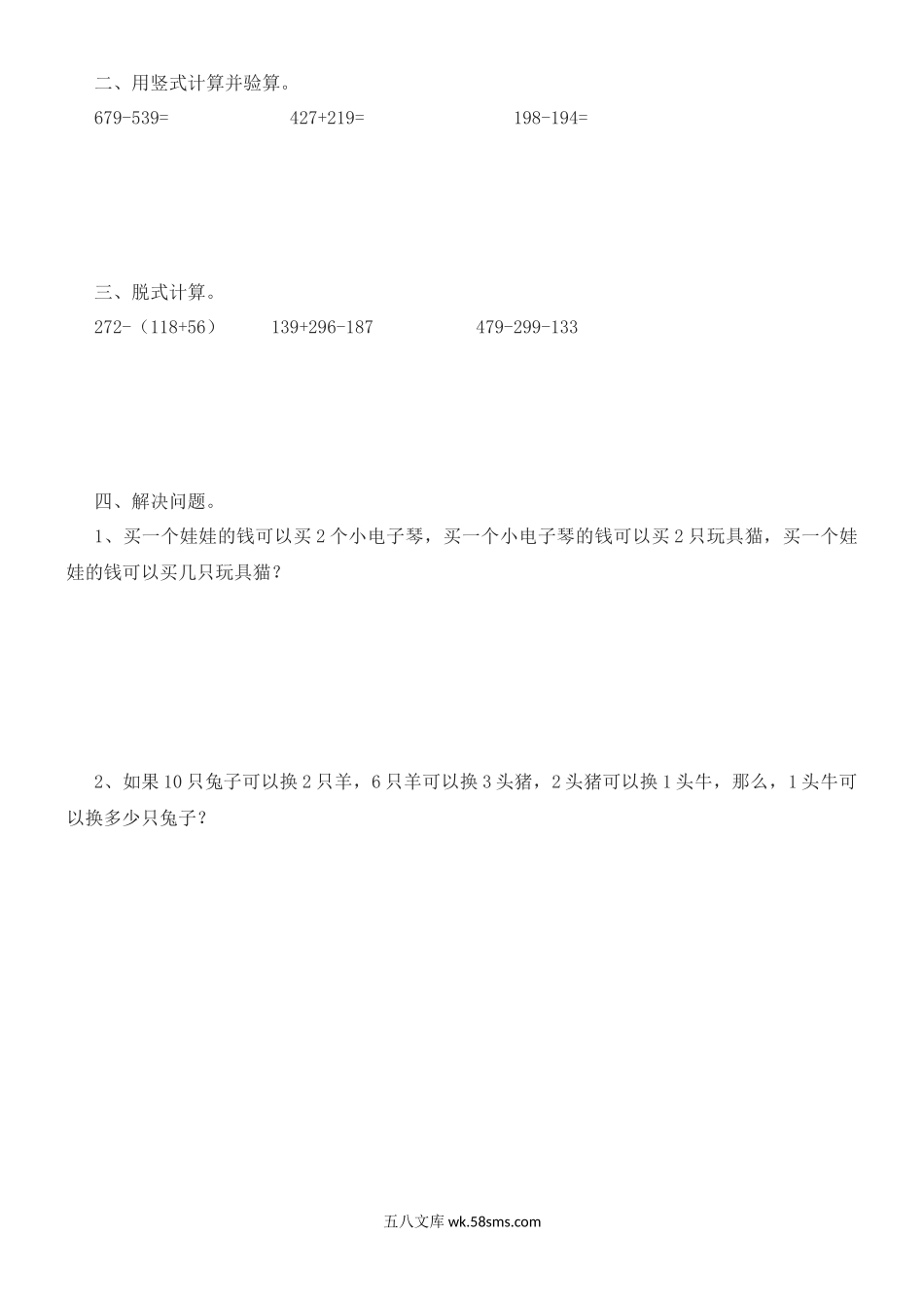 小学二年级数学下册_3-7-4-2、练习题、作业、试题、试卷_冀教版_单元测试卷_第八单元测试卷A.docx_第2页