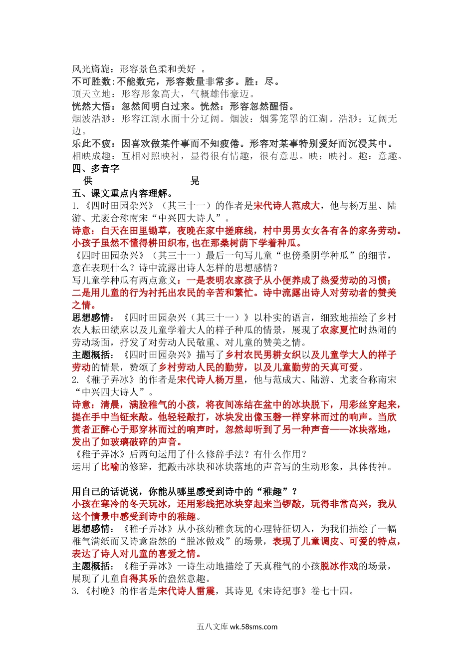 小学五年级语文下册_3-10-2-1、复习、知识点、归纳汇总_部编（人教）版_统编版语文五年级下册-全册知识点汇总.docx_第2页