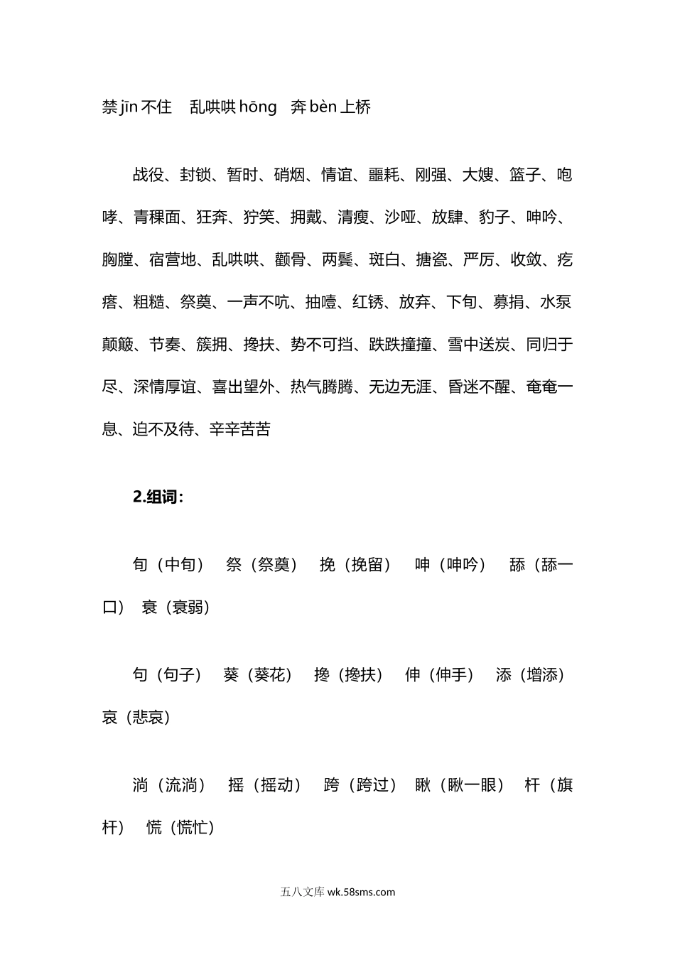 小学五年级语文下册_3-10-2-1、复习、知识点、归纳汇总_人教版_人教版五年级下册语文第4单元知识点归纳与总结.docx_第3页