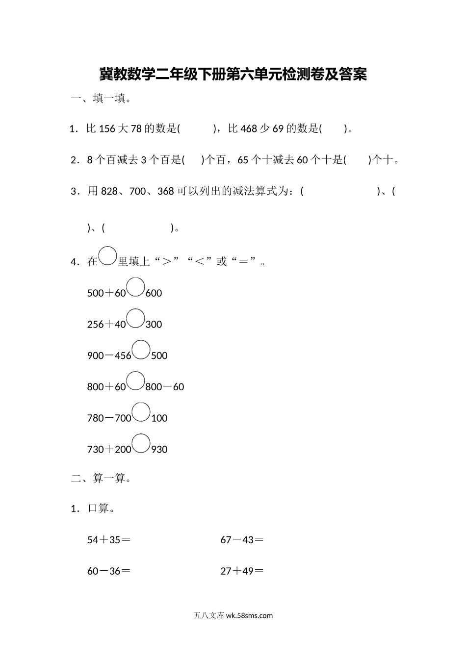 小学二年级数学下册_3-7-4-2、练习题、作业、试题、试卷_冀教版_单元测试卷_第六单元测试题.docx_第1页