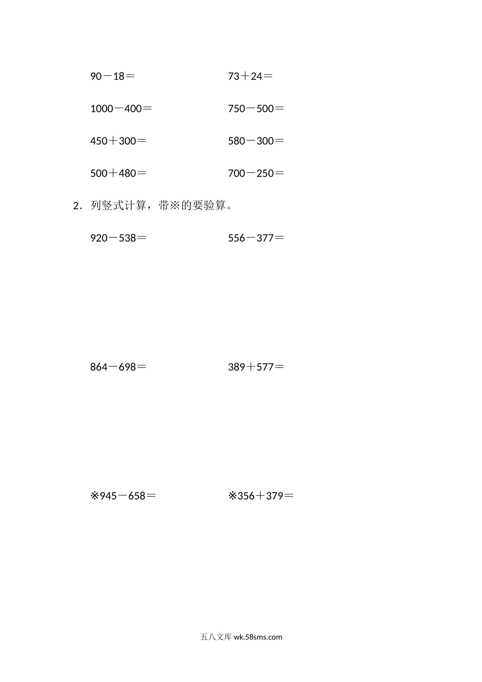 小学二年级数学下册_3-7-4-2、练习题、作业、试题、试卷_冀教版_单元测试卷_第六单元测试题.docx_第2页