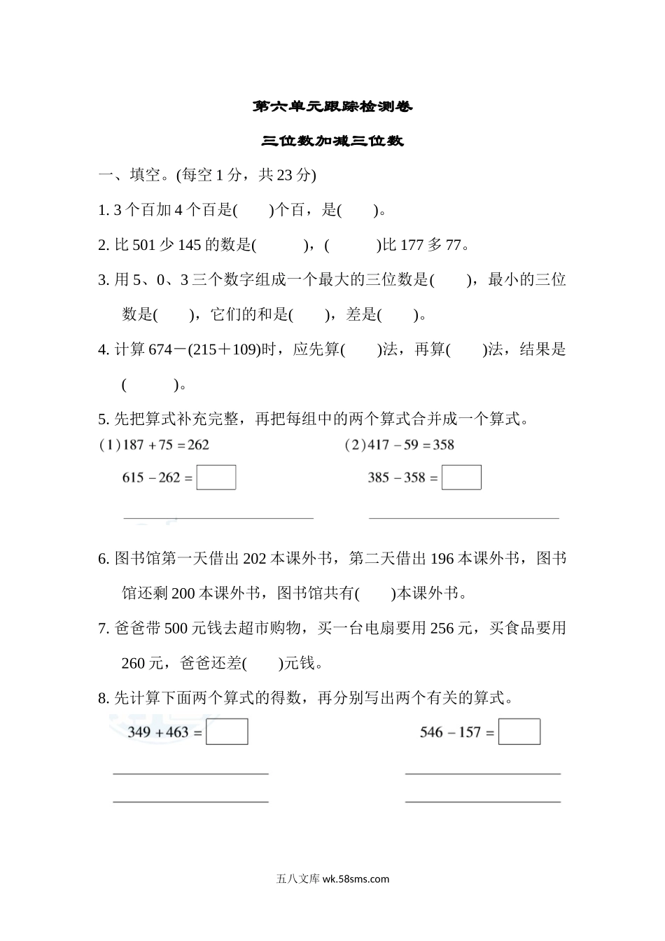 小学二年级数学下册_3-7-4-2、练习题、作业、试题、试卷_冀教版_单元测试卷_第六单元跟踪检测卷.docx_第1页