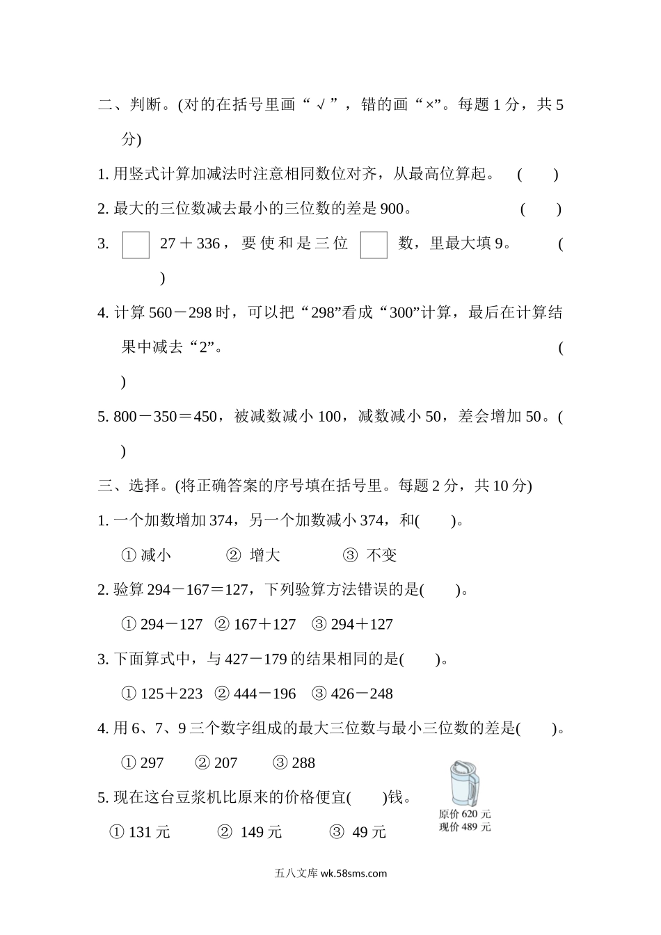 小学二年级数学下册_3-7-4-2、练习题、作业、试题、试卷_冀教版_单元测试卷_第六单元跟踪检测卷.docx_第2页