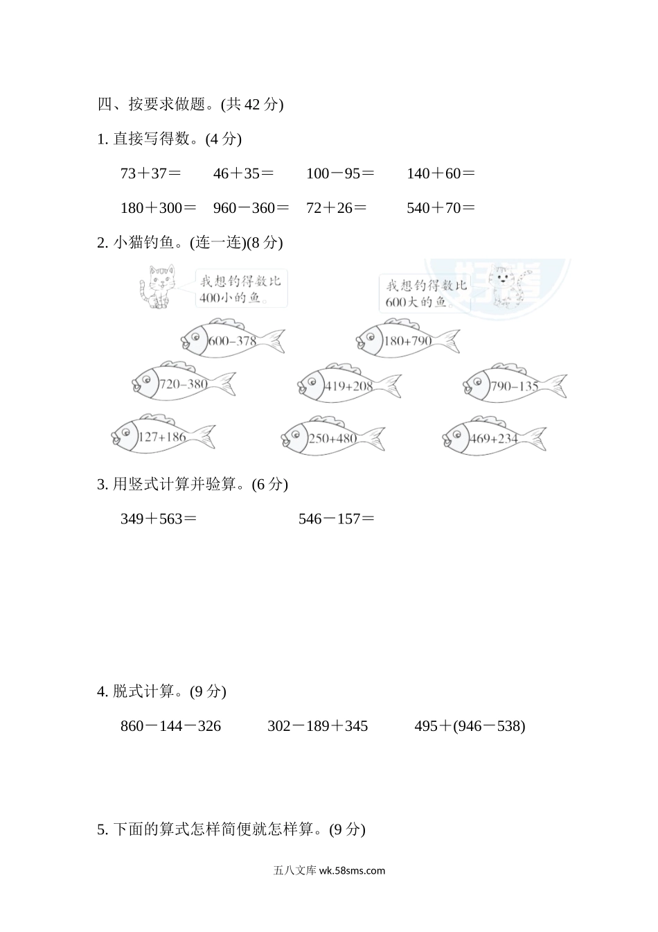 小学二年级数学下册_3-7-4-2、练习题、作业、试题、试卷_冀教版_单元测试卷_第六单元跟踪检测卷.docx_第3页