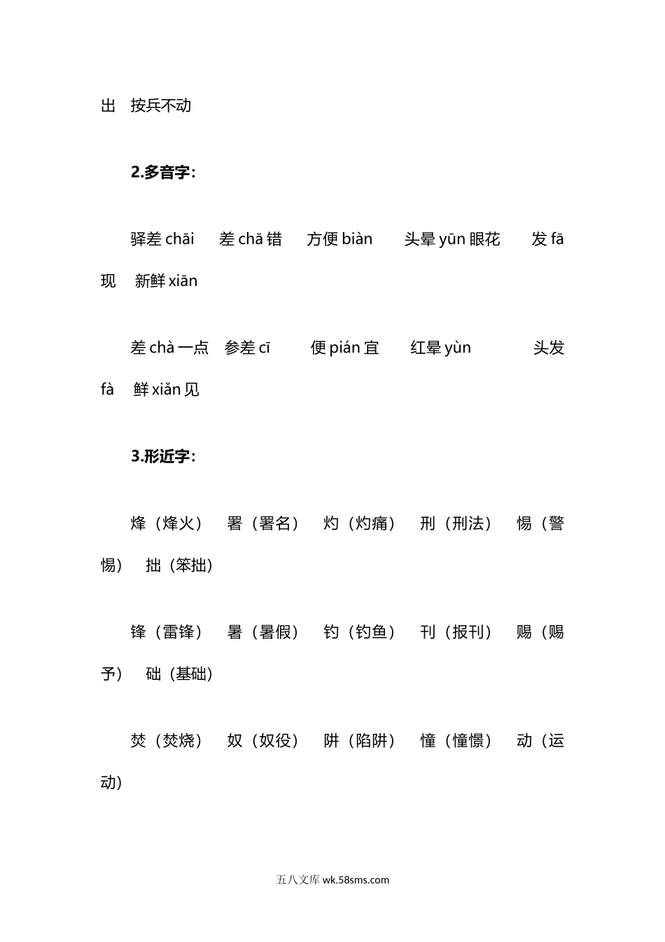 小学五年级语文下册_3-10-2-1、复习、知识点、归纳汇总_人教版_人教版五年级下册语文第6单元知识点归纳与总结.docx_第3页