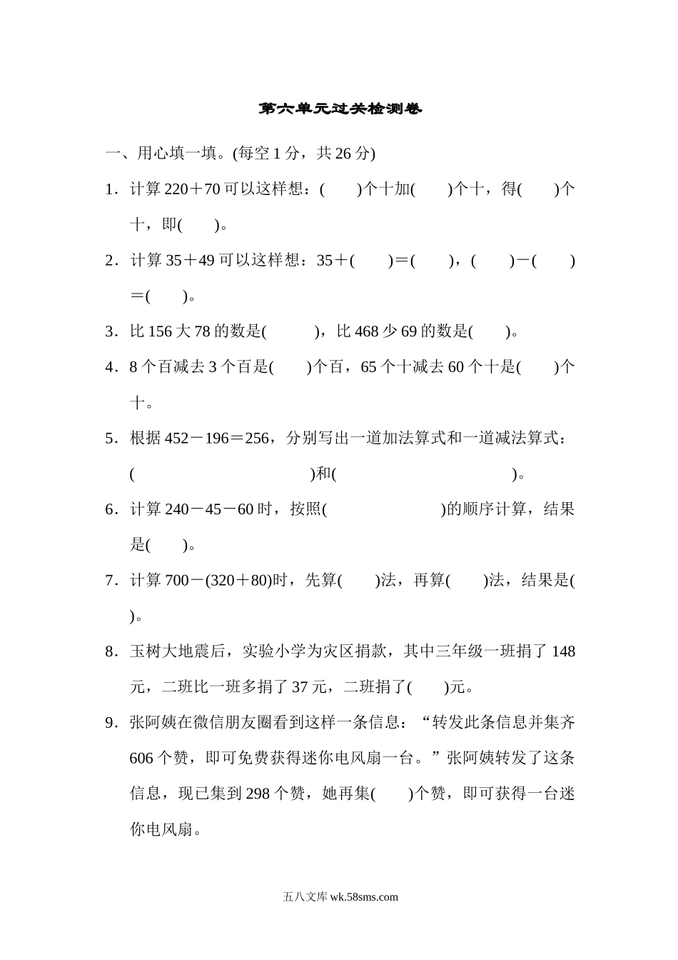 小学二年级数学下册_3-7-4-2、练习题、作业、试题、试卷_冀教版_单元测试卷_第六单元过关检测卷.docx_第1页
