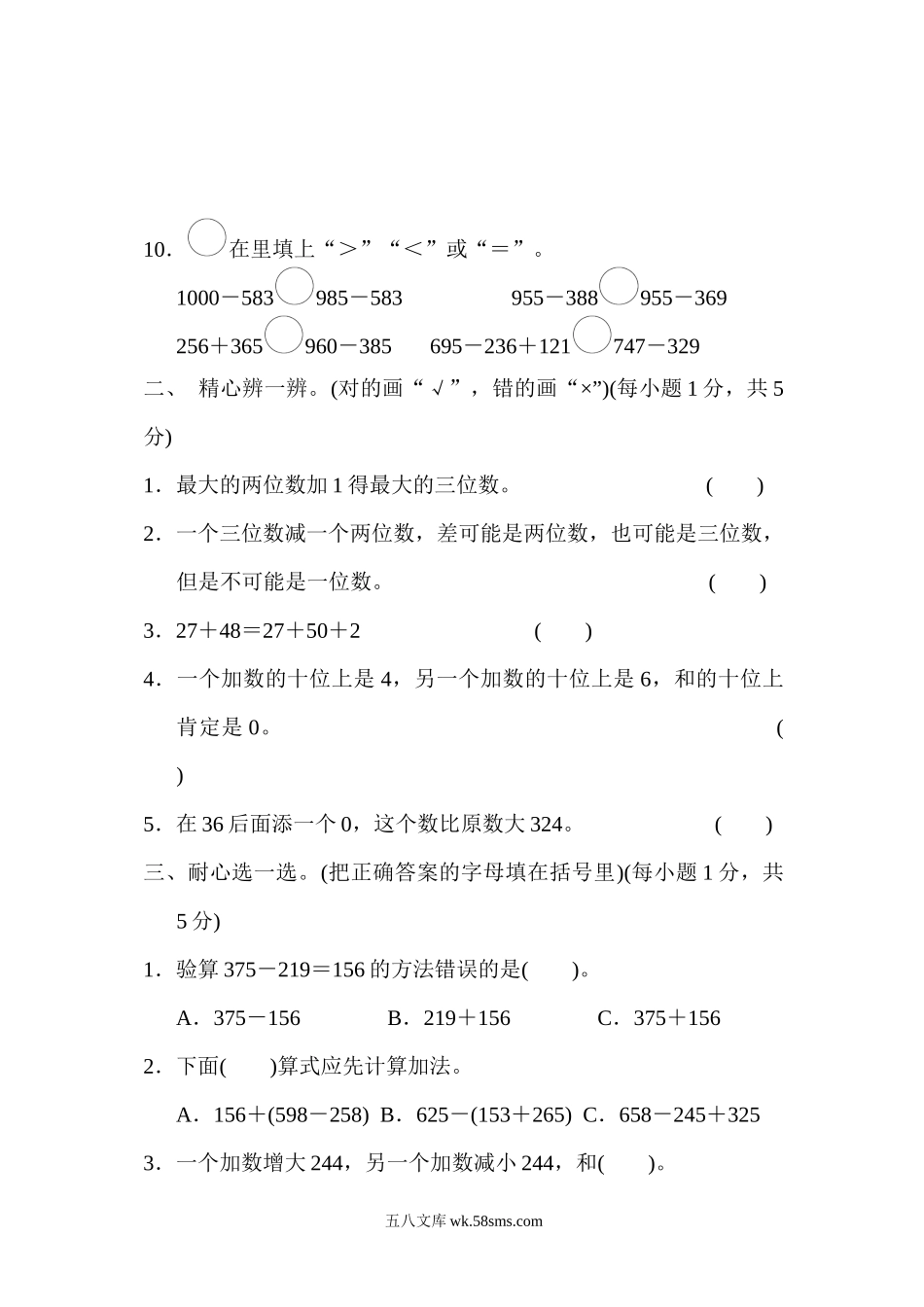 小学二年级数学下册_3-7-4-2、练习题、作业、试题、试卷_冀教版_单元测试卷_第六单元过关检测卷.docx_第2页