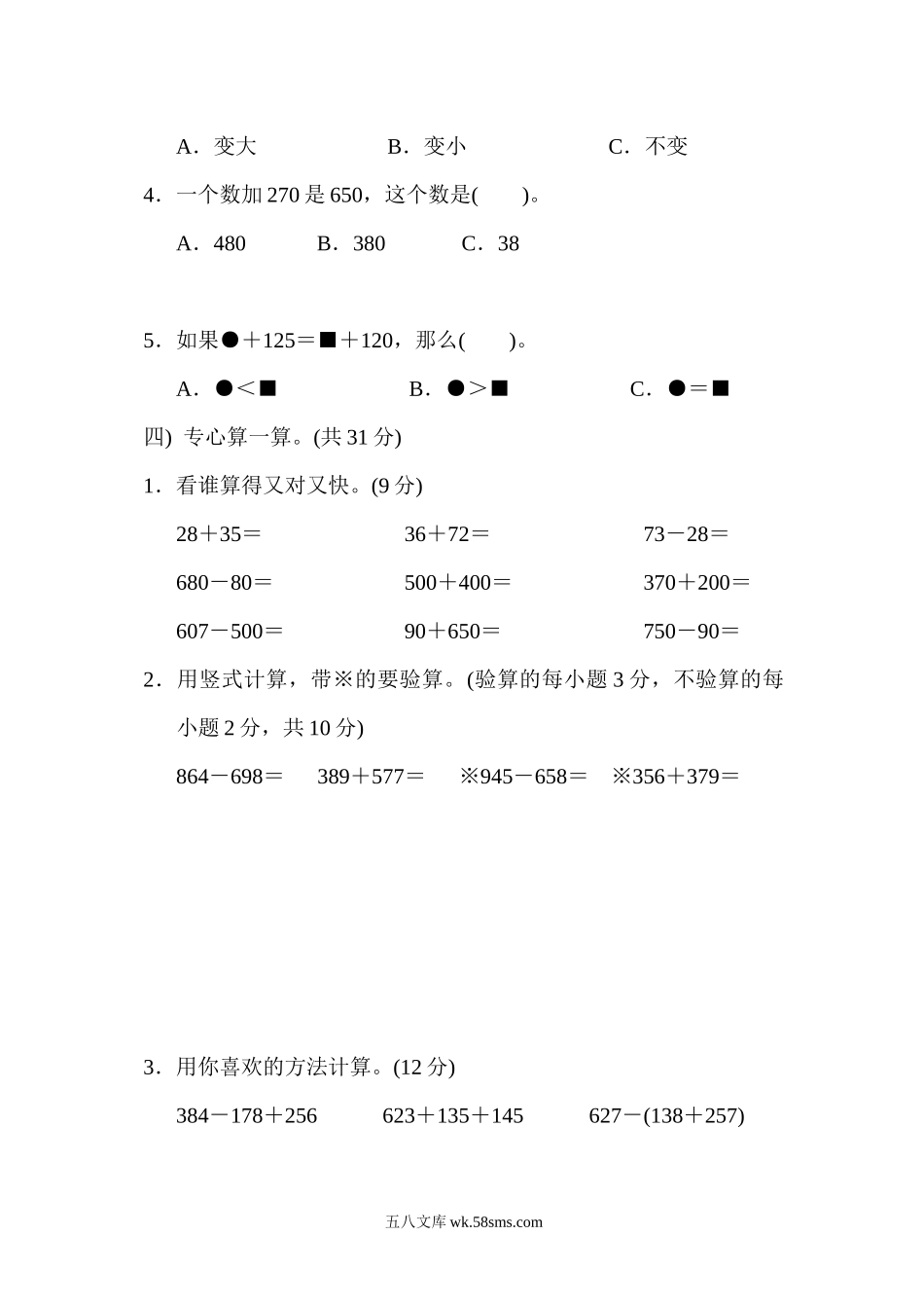 小学二年级数学下册_3-7-4-2、练习题、作业、试题、试卷_冀教版_单元测试卷_第六单元过关检测卷.docx_第3页